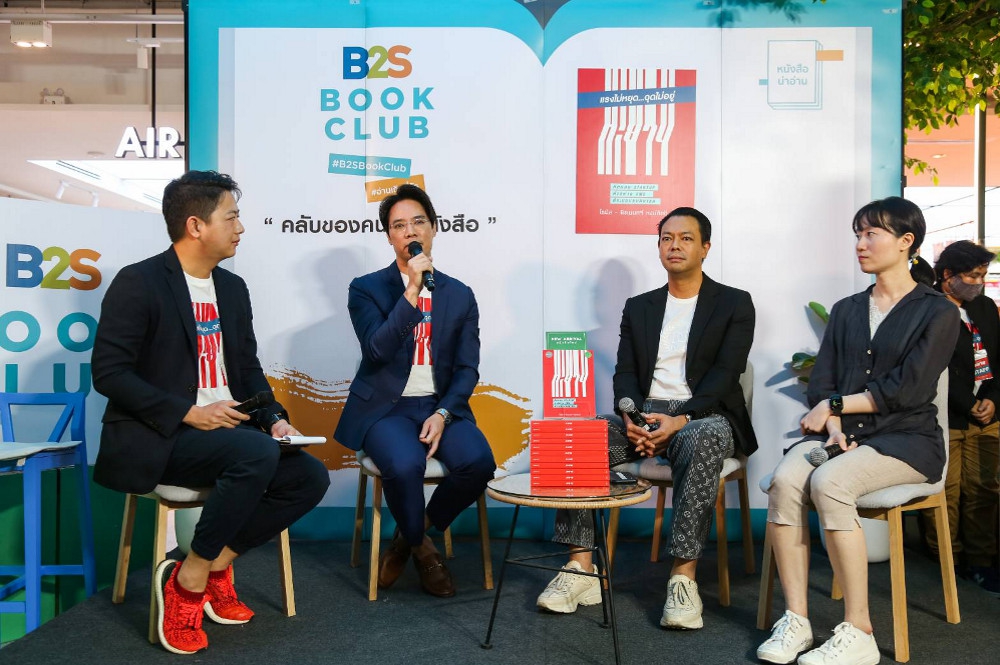 B2S ร่วมกับสำนักพิมพ์ปัณณ์บุ๊ก เปิดตัวหนังสือ ทะยาน