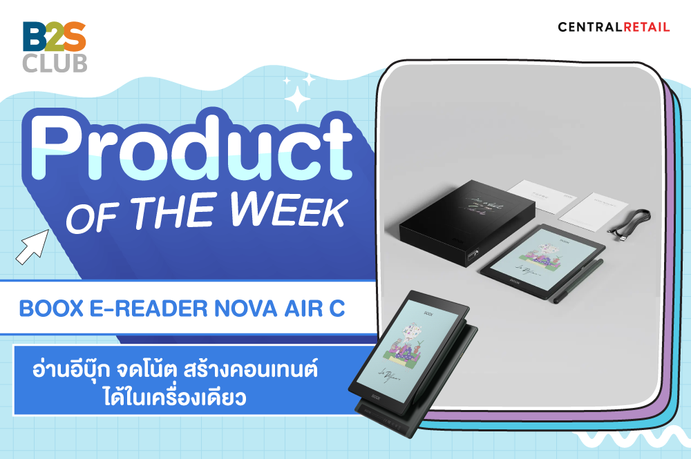 Product of the week : BOOX E-READER NOVA AIR C อ่านอีบุ๊ก จดโน้ต สร้างคอนเทนต์ได้ในเครื่องเดียว