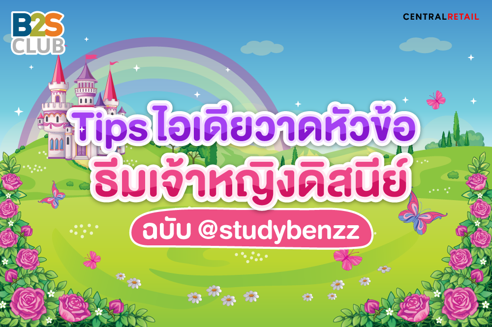 รวมไอเดียวาดหัวข้อธีมเจ้าหญิงดิสนีย์จาก @studybenzz ถูกใจสาวกเจ้าหญิงดิสนีย์อย่างแน่นอน!
