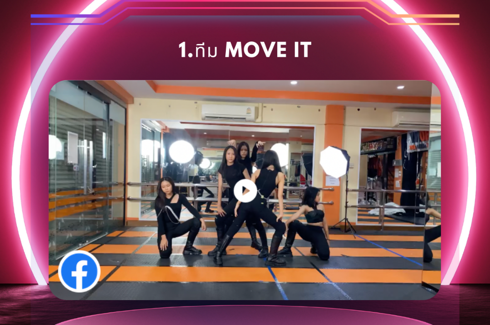 ทีม move it