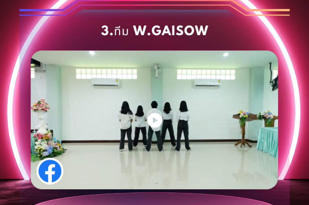 ทีม W.gaisow