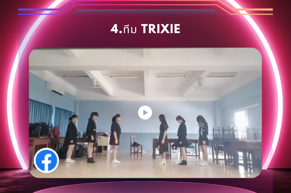 ทีม Trixie