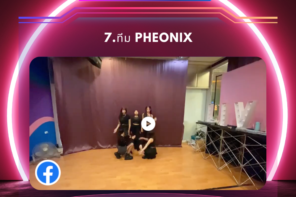 ทีม Pheonix