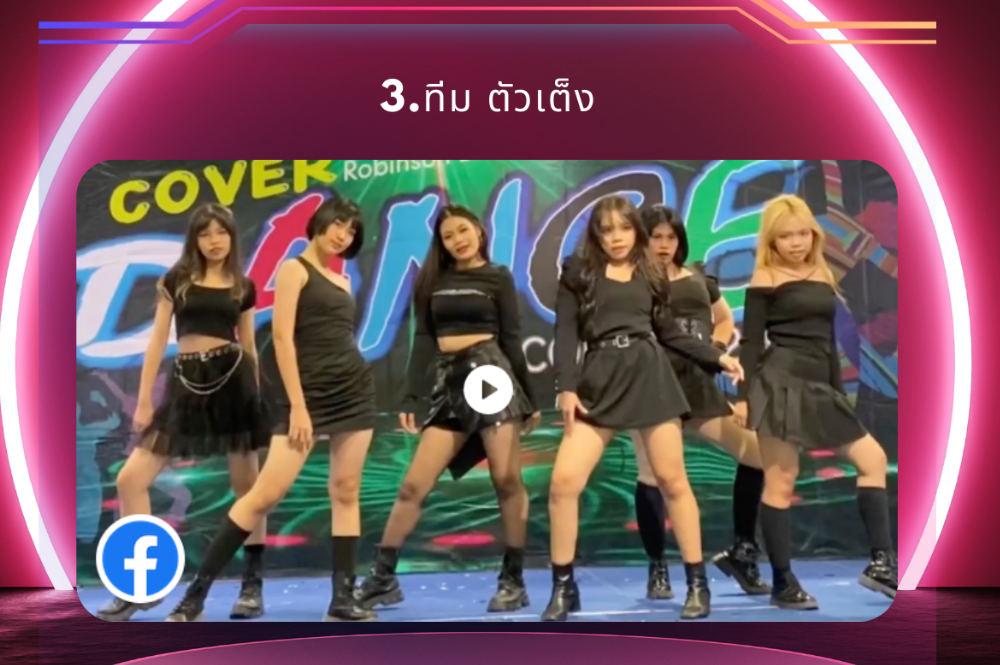 ทีม ตัวเต็ง