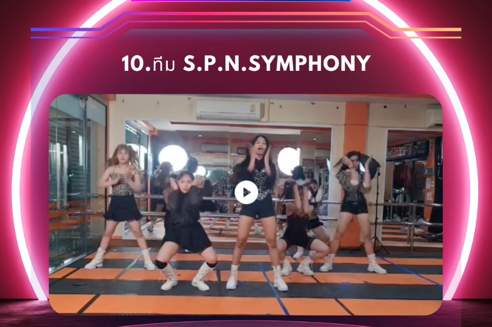 ทีม S.P.N.SYMPHONY