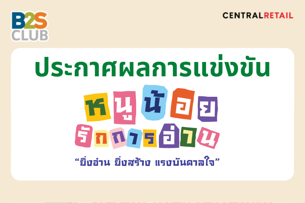 เช็คเวลาในการอ่าน