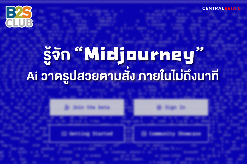 รู้จัก “Midjourney” Ai วาดรูปสวยตามสั่ง ภายในไม่ถึงนาที
