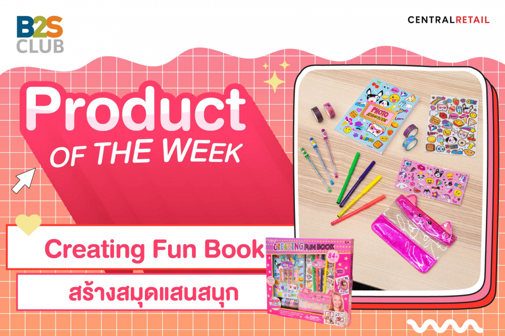 Product of the week: Creating Fun Book สร้างสมุดแสนสนุก