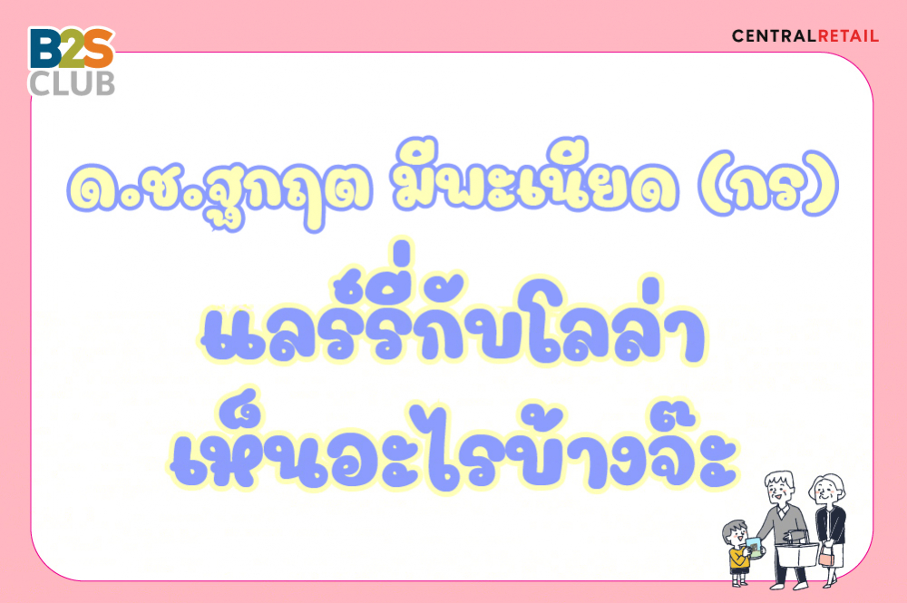 ด.ช.ฐกฤต มีพะเนียด (กร)