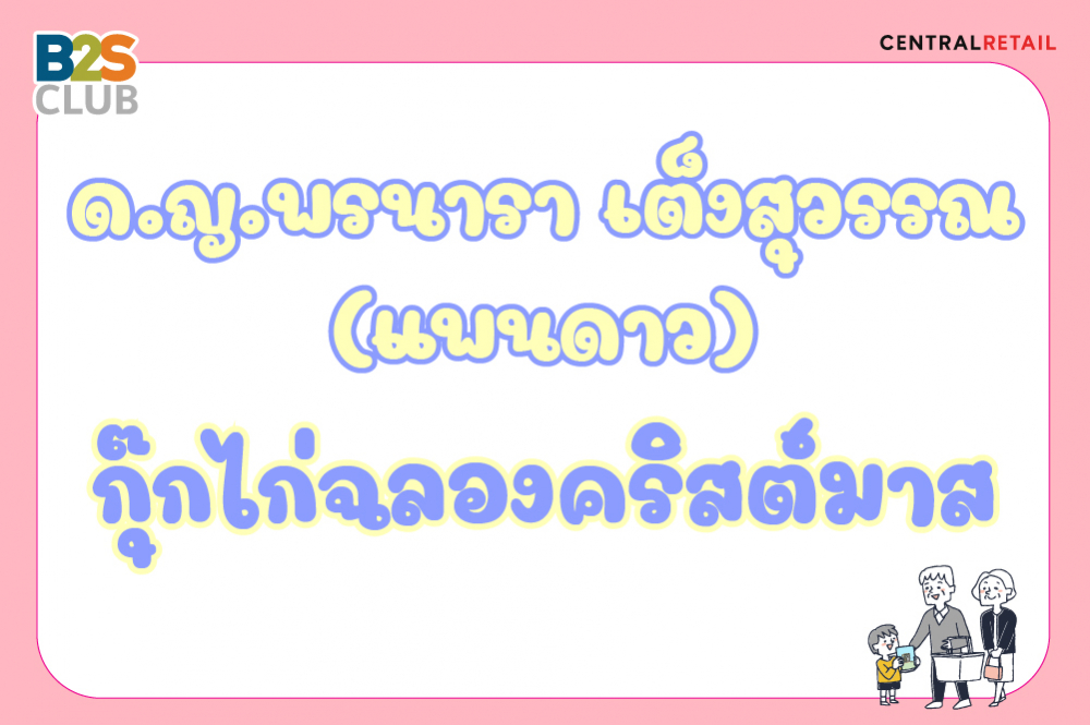 ด.ญ.พรนารา เต็งสุวรรณ (แพนดาว)