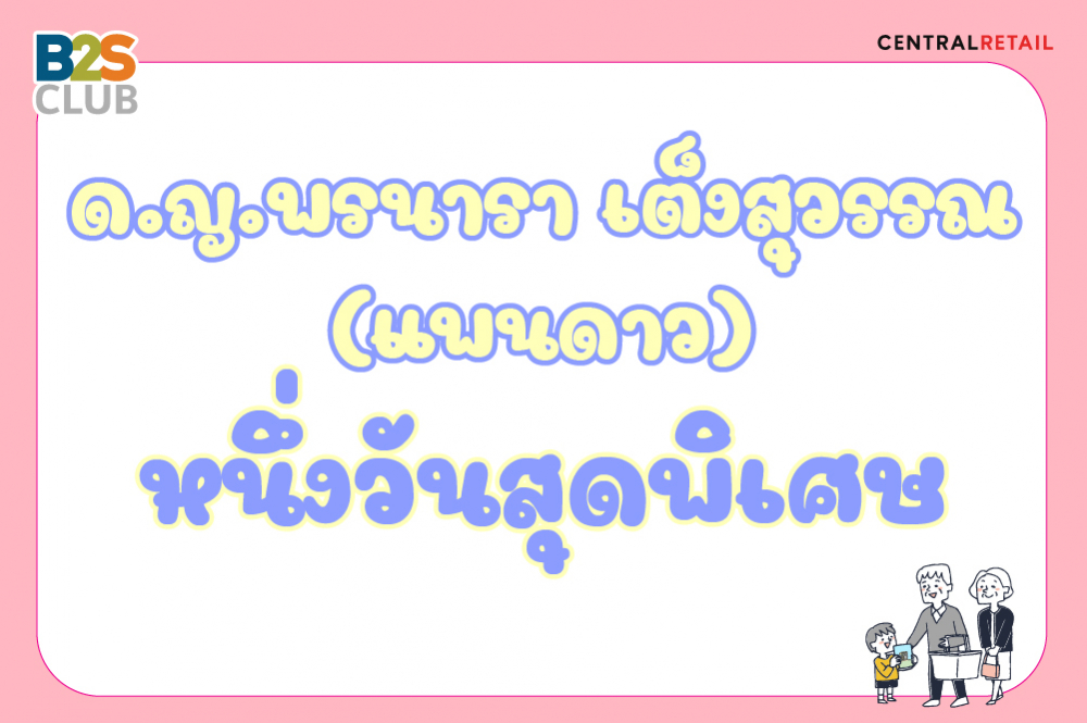 ด.ญ.พรนารา เต็งสุวรรณ (แพนดาว)