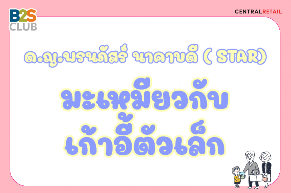 ด.ญ.พรนภัสร์ นาคาบดี ( STAR)