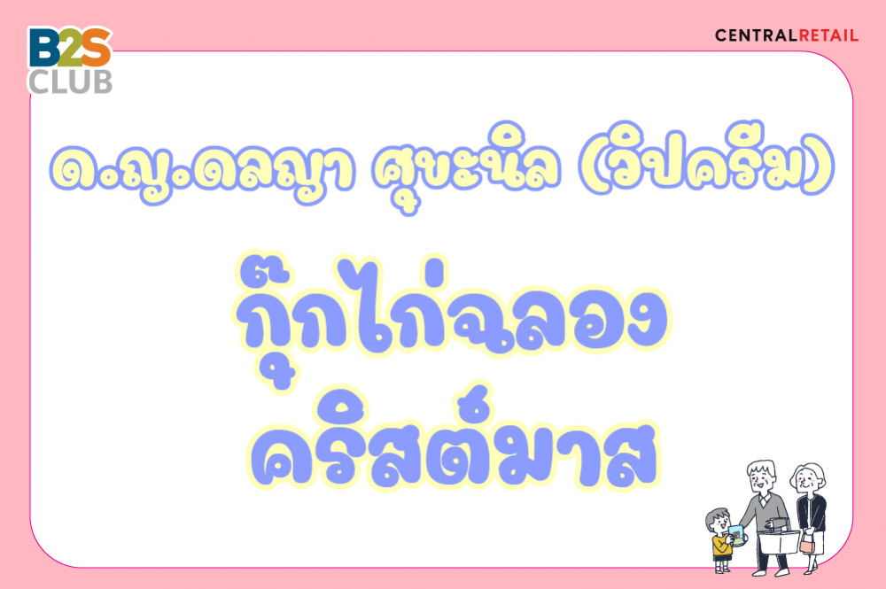 ด.ญ.ดลญา ศุขะนิล (วิปครีม)