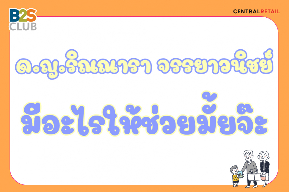 ด.ญ.ริณณารา จรรยาวนิชย์