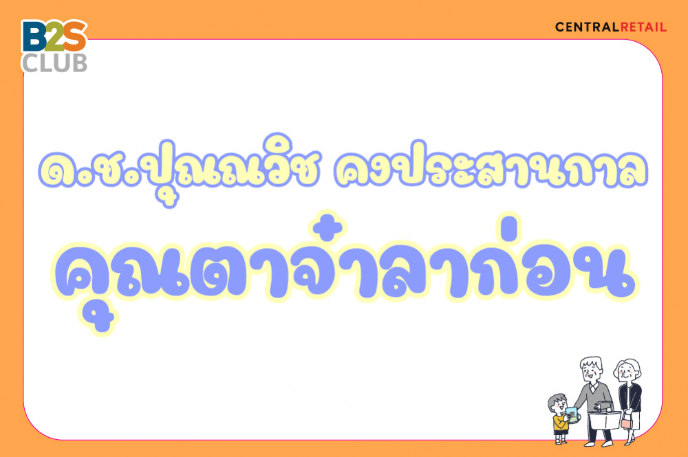 ด.ช.ปุณณวิช คงประสานกาล