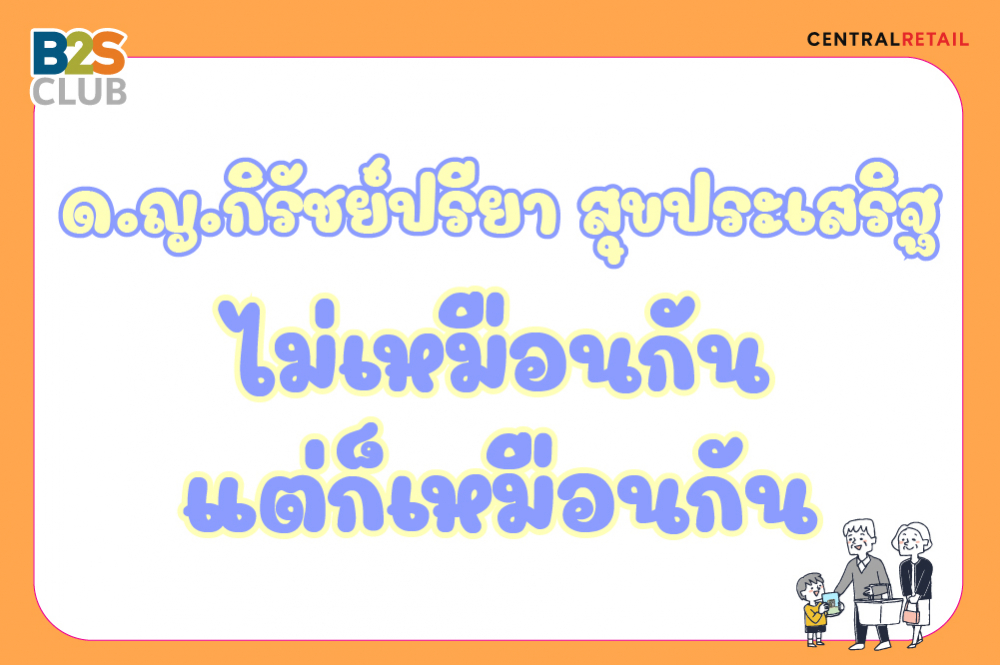 ด.ญ.กิรัชย์ปรียา สุขประเสริฐ