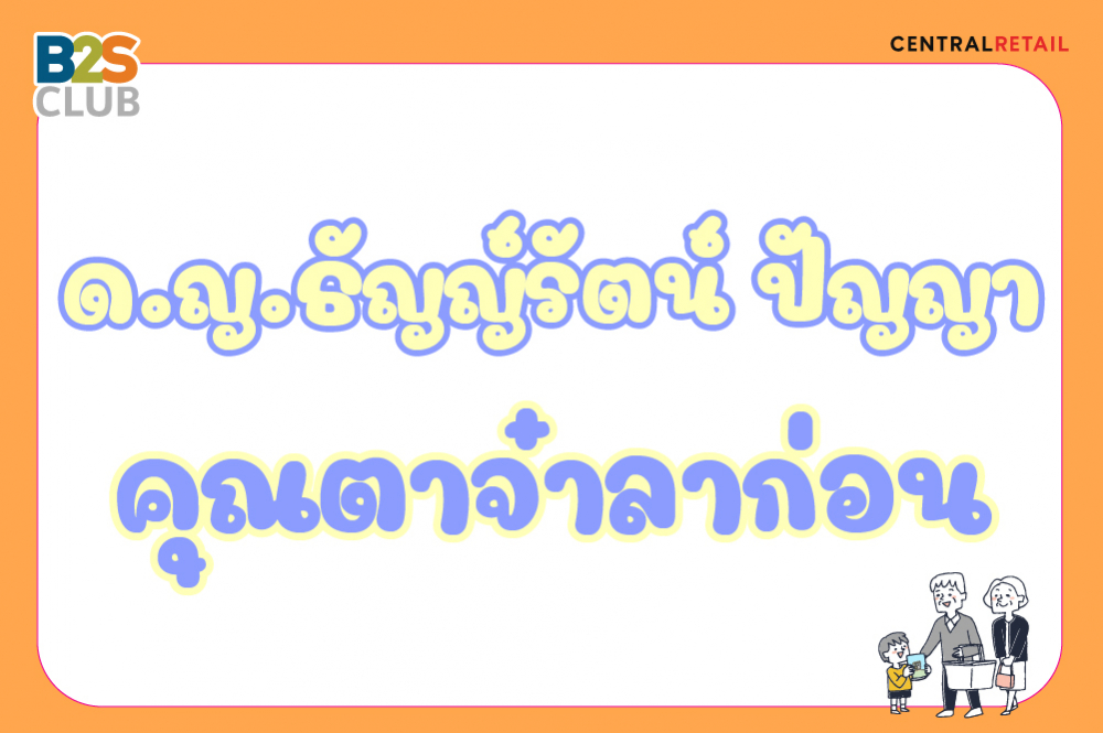 ด.ญ.ธัญญ์รัตน์ ปัญญา
