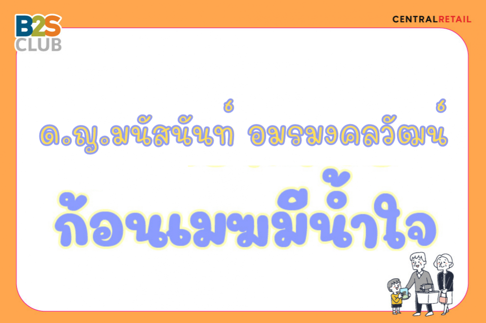 ด.ญ.มนัสนันท์ อมรมงคลวัฒน์