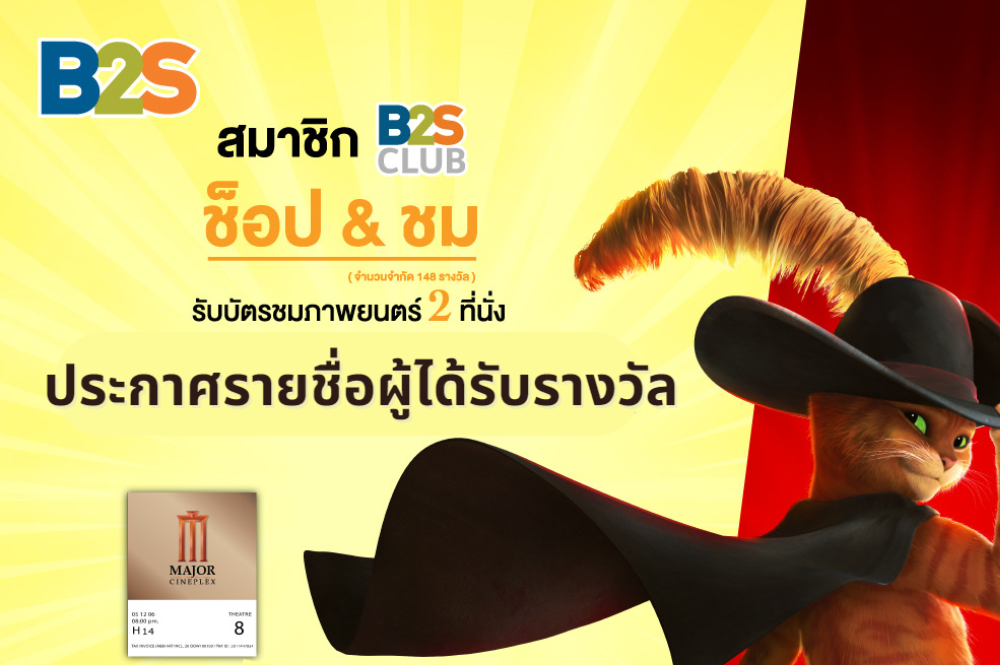 b2s club puss in boots