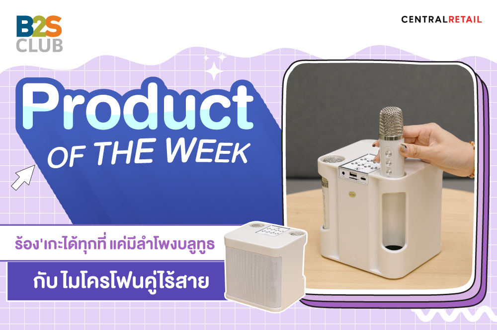 ร้อง’เกะได้ทุกที่ แค่มีลำโพงบลูทูธกับไมโครโฟนคู่ไร้สาย