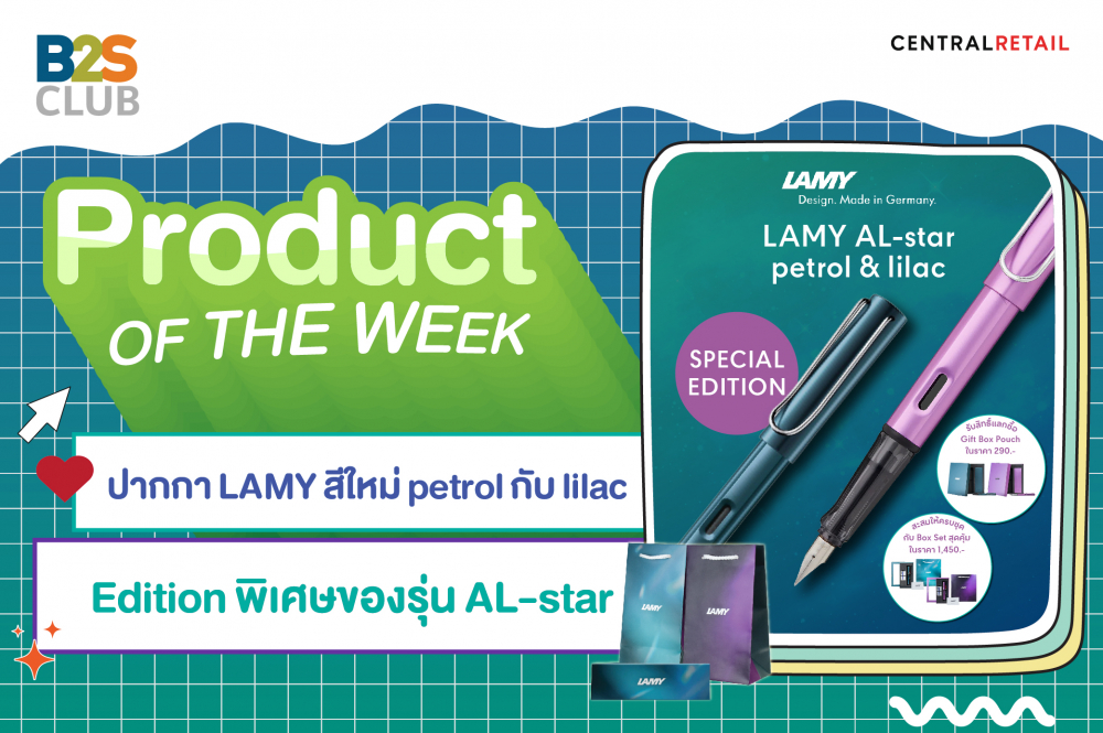 ปากกา LAMY สีใหม่ petrol กับ lilac Edition พิเศษของรุ่น AL-star