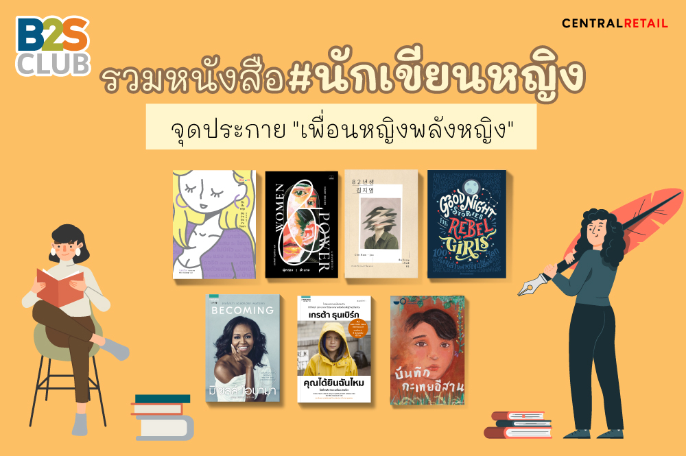 รวมหนังสือนักเขียนหญิง
