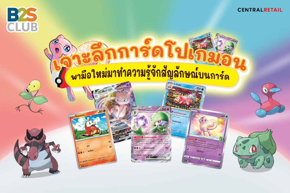 เจาะลึกการ์ดโปเกมอน พามือใหม่มาทำความรู้จักสัญลักษณ์บนการ์ด