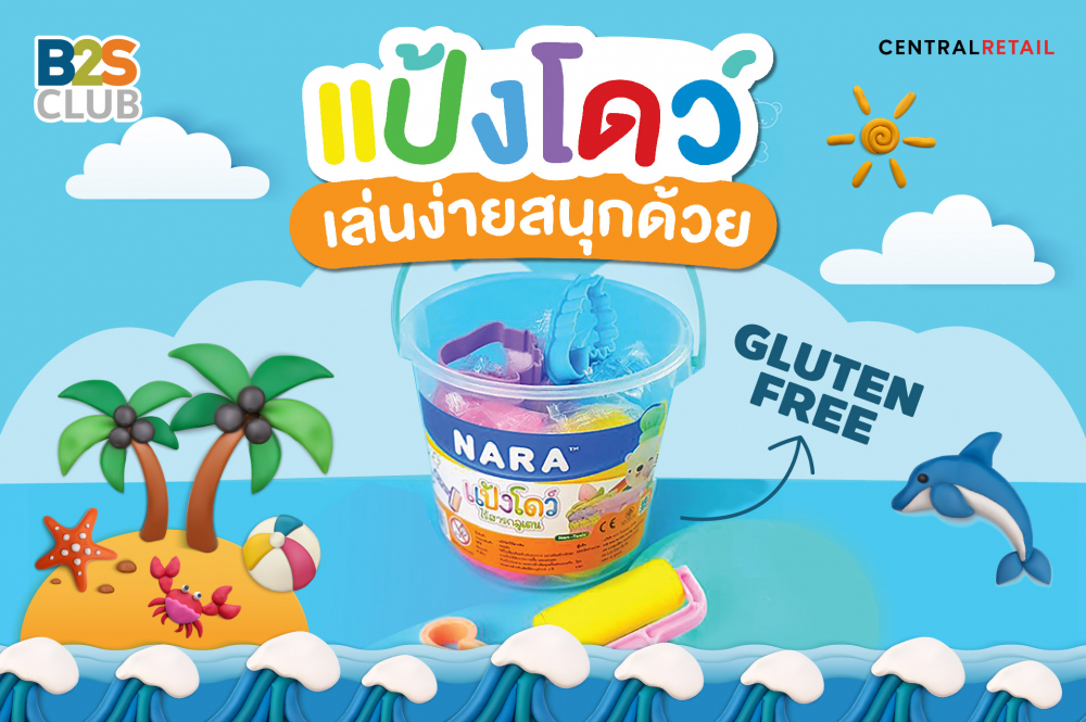 แป้งโดว์ เล่นง่าย สนุกด้วย