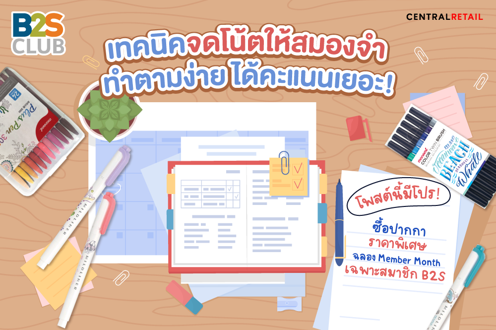 เทคนิคจดโน้ต, อุปกรณ์เครื่องเขียน
