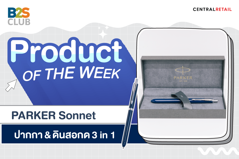 Product of the week: PARKER Sonnet ปากกา & ดินสอกด 3 in 1