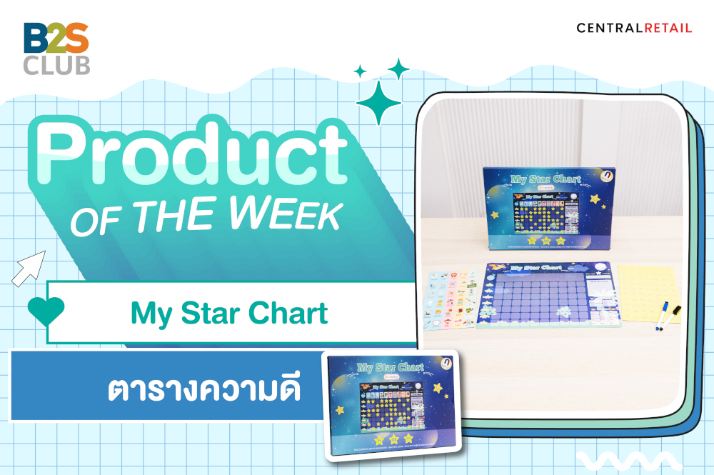 Product of the week: My Star Chart  ตารางความดี