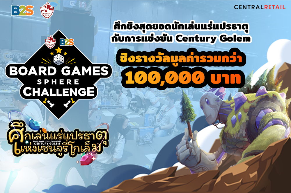 B2S ร่วมกับ Tower Tactic Games จัดการแข่งขัน  Board Game Sphere Challenge 2023