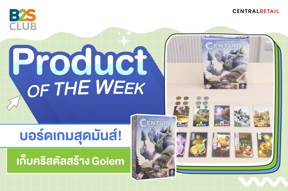 Product of the week: บอร์ดเกมสุดมันส์ เก็บคริสตัลสร้าง Golem