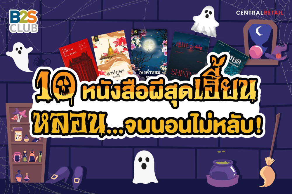 อ่านเรื่องผี, หนังสือผี
