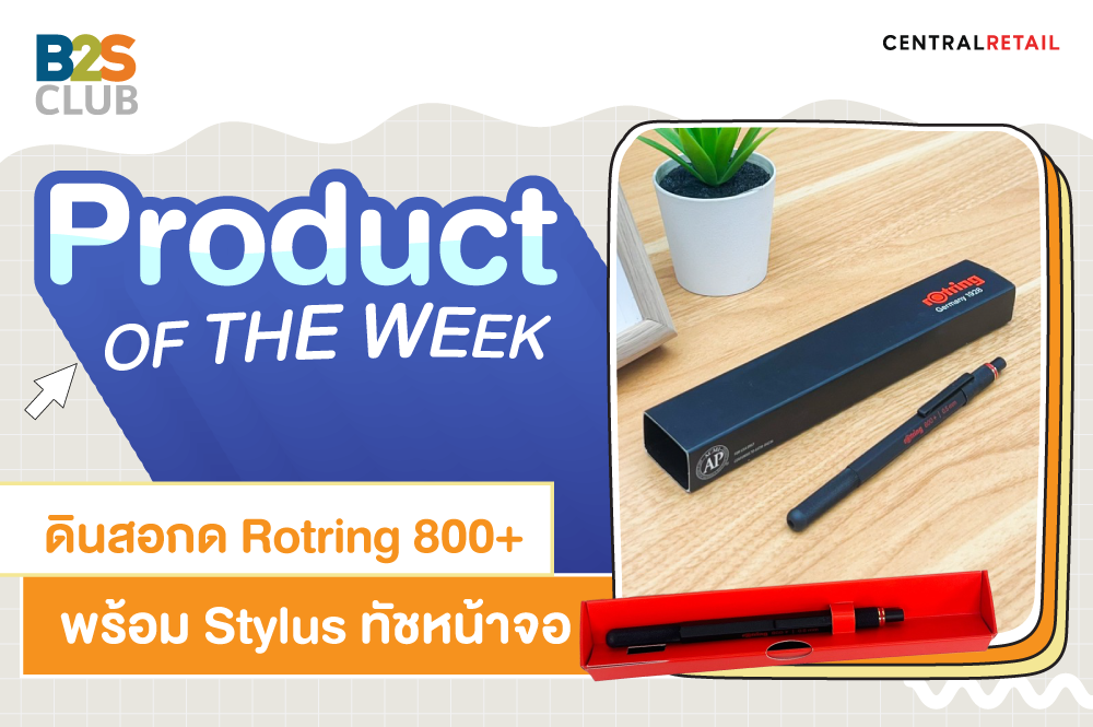 Product of the week: Rotring 800+ ดินสอ + สไตลัสมหัศจรรย์
