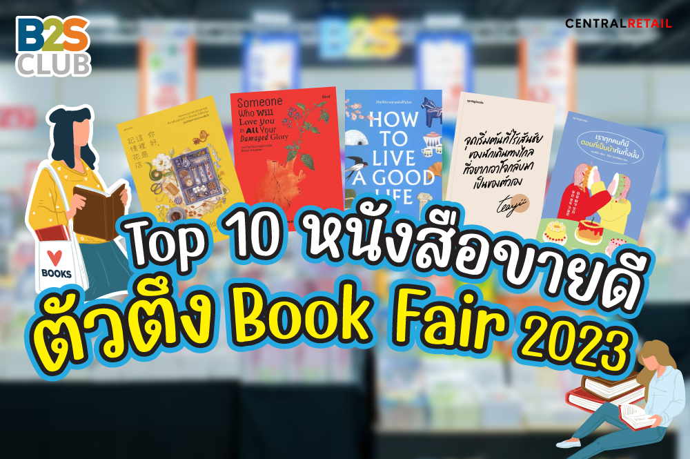 Top 10 หนังสือขายดี ตัวตึง Book Fair 2023