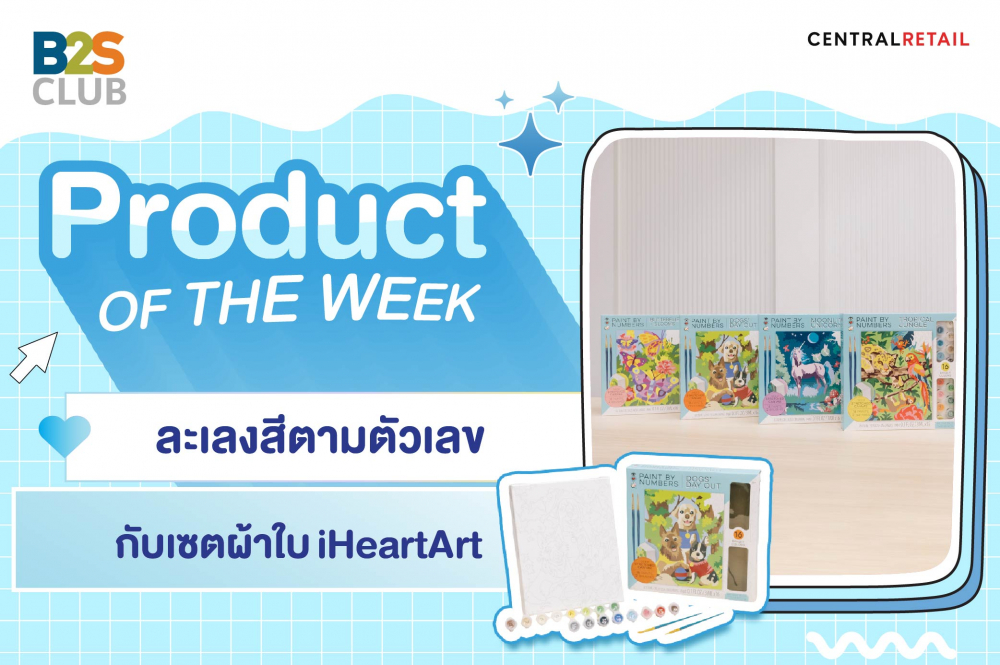 Product of the week: ละเลงสีตามตัวเลข กับเซตผ้าใบ iHeartArt