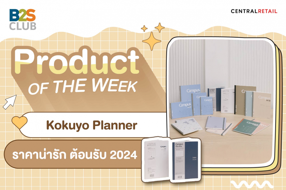 Product of the week: Kokuyo Planner ราคาน่ารัก ต้อนรับ 2024