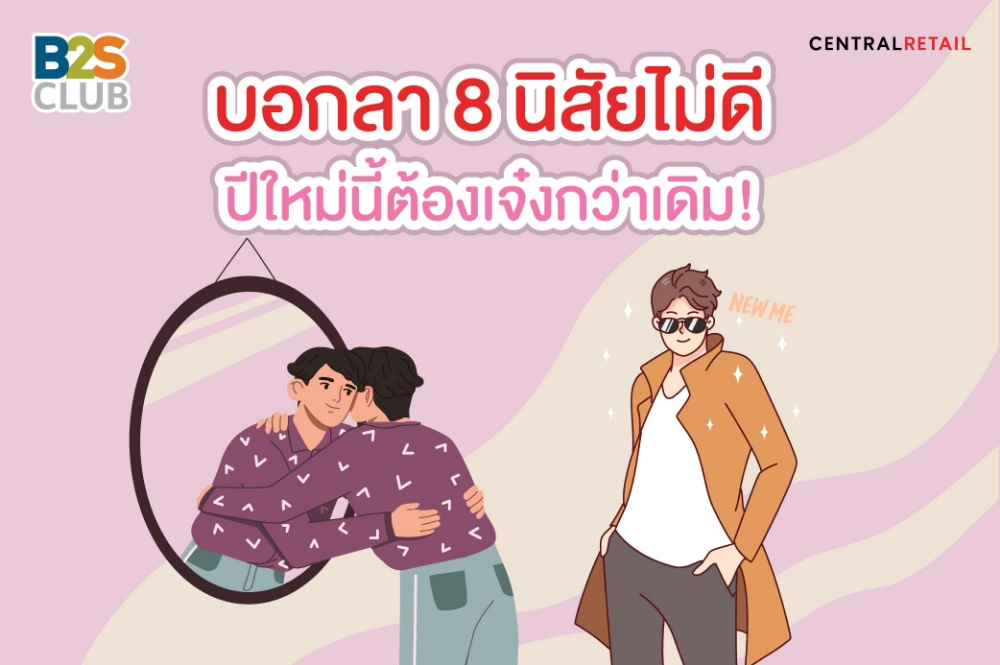 Goodbye-to-bad-habits