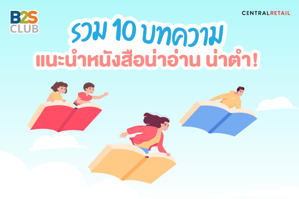 หนังสือน่าอ่านให้ข้อคิด