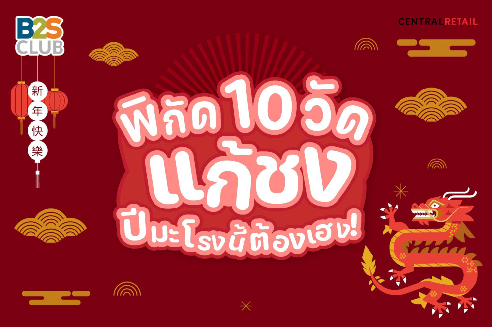 พิกัด 10 วัดแก้ชง ปีมะโรงนี้ต้องเฮง!