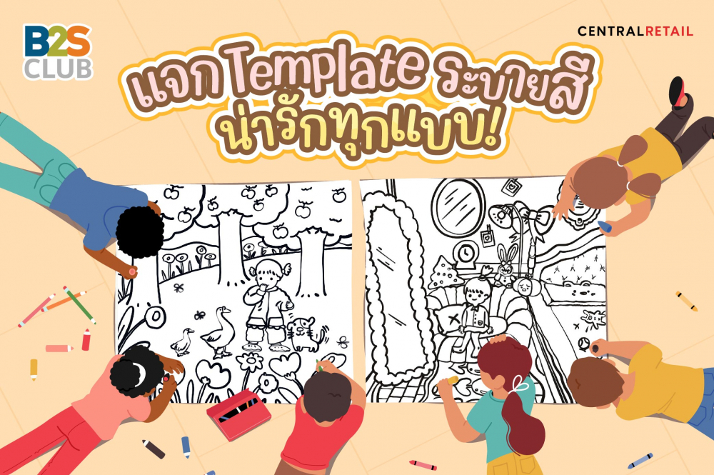 แจก Template ระบายสี น่ารักทุกแบบ!
