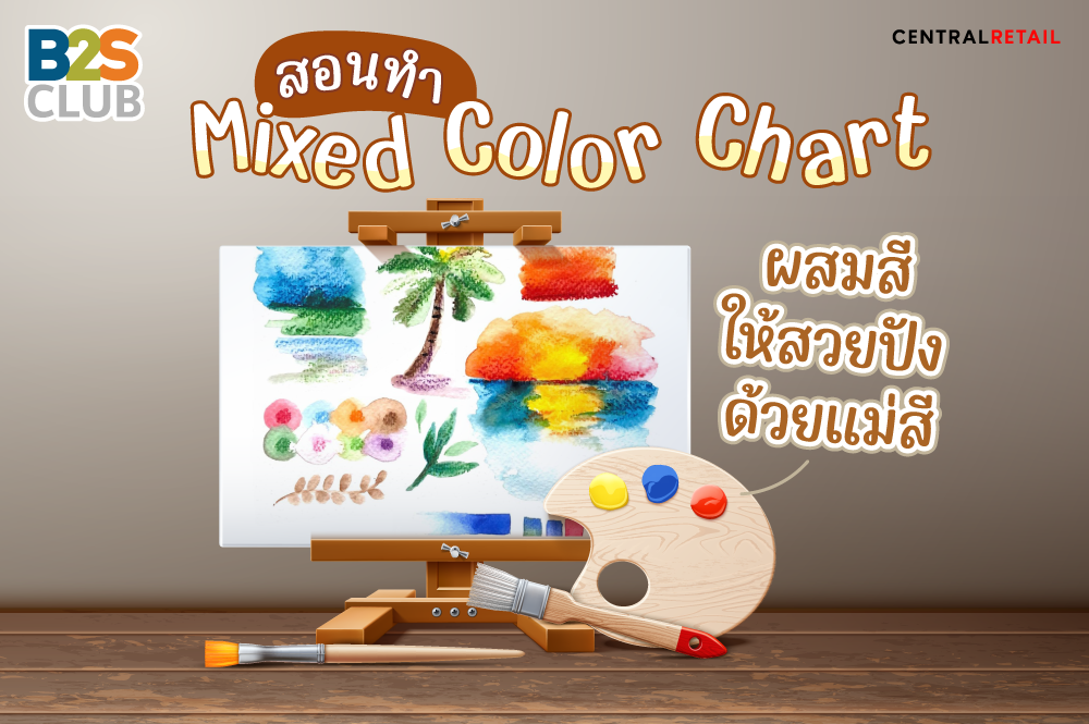 สอนทำ Mixed Colors Chart ผสมสีให้สวยปังด้วยแม่สี