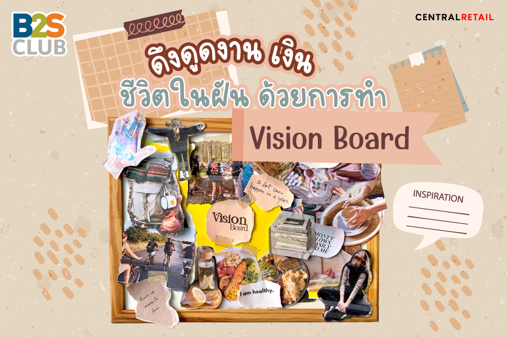 ดึงดูดงาน เงิน ชีวิตในฝัน ด้วยการทำ Vision Board