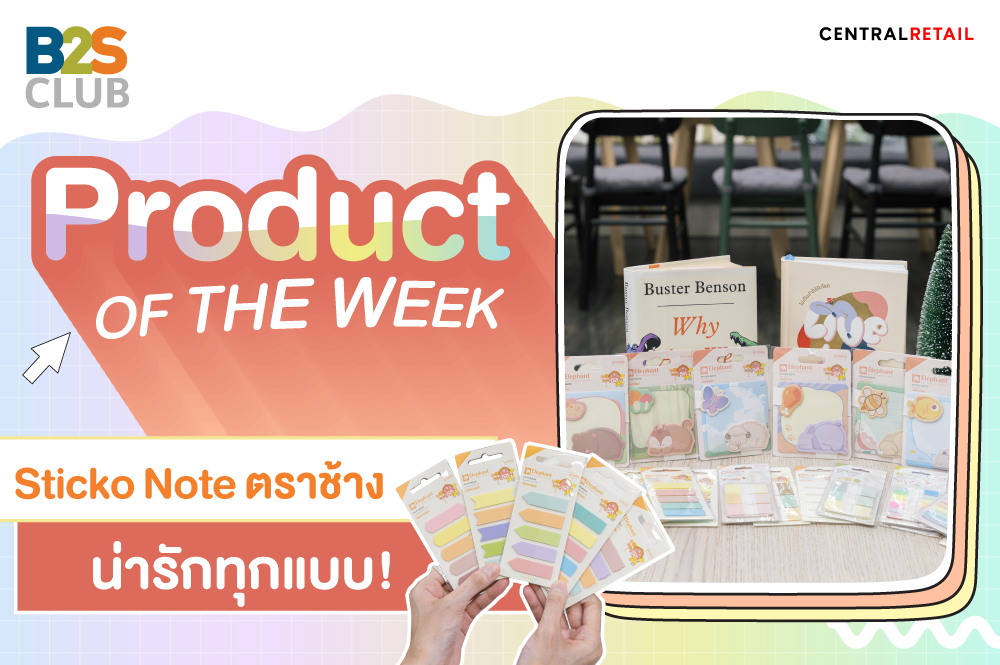 Product of the week: Elephant Sticko Note ตราช้าง  น่ารักทุกแบบ!