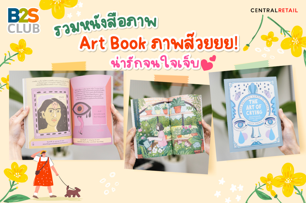 วมหนังสือภาพ Art Book ภาพส๊วยยย! น่ารักจนใจเจ็บ