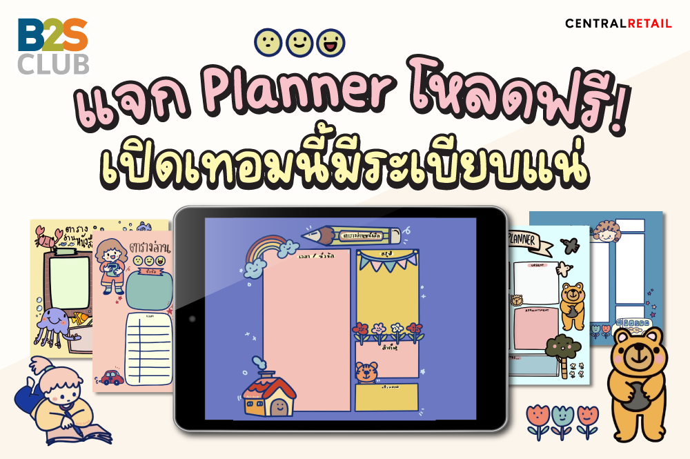 แจก Planner โหลดฟรี!  เปิดเทอมนี้มีระเบียบแน่
