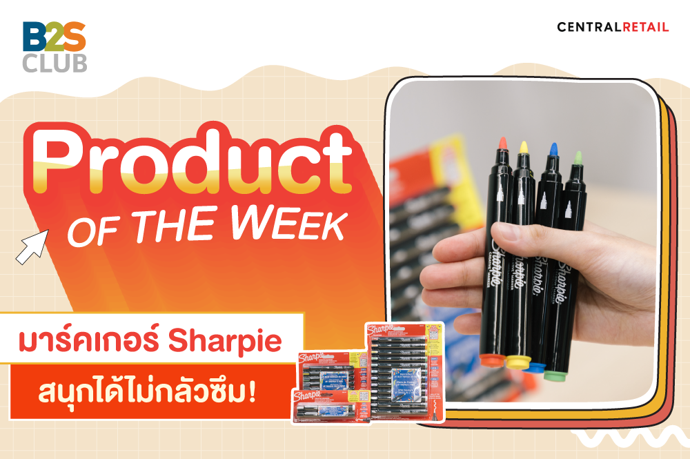 Product of the week: มาร์คเกอร์ Sharpie  สนุกได้ไม่กลัวซึม!