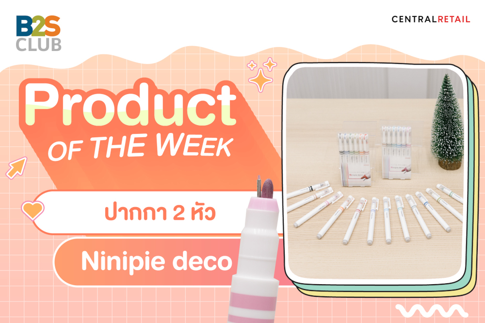 Product of the week: ปากกา 2 หัว  Ninipie deco