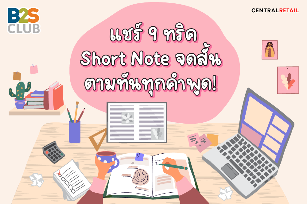 ทริคจด short note, แนะนำปากกาน้ำเงิน